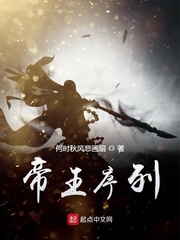 帝王序列小说全本下载