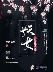 妖女五界撒欢跑免费阅读小说