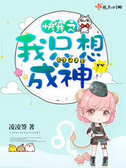 快穿之我只想成神百度网盘下载
