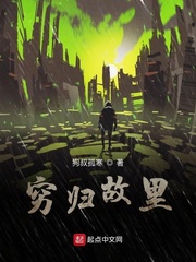 穷归故里最经典十句话