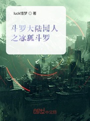 斗罗大陆之冰凰斗罗无弹窗