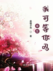 来生等你们再爱歌词