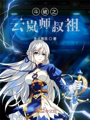 斗破苍穹之云岚剑仙