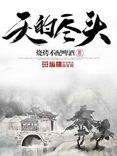 爱恨尽头小说免费阅读