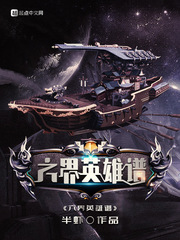 抗联英雄谱