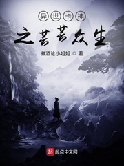 异界之卡牌系统 小说