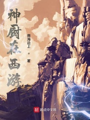 小说神厨