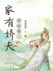 家有娇妻夫复何求