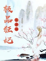 极品狂囚