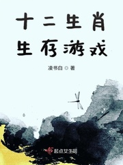 生存游戏小说纪柠在线阅读