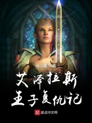 艾泽拉斯冰王子