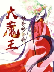 大魔王很甜免费阅读