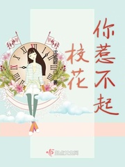 美女校花不好惹