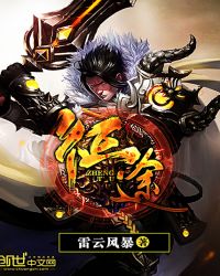 征途电子书
