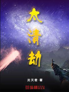 拜师太清的小说