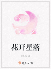 花开蒂落 下一句