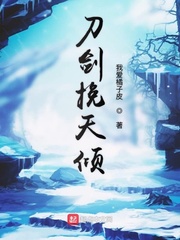 刀剑挽天倾手游