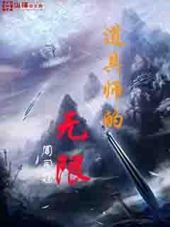 道具师电影免费观看