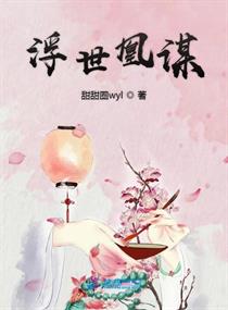 浮世浮城小说好看吗