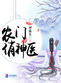 农门俏神医txt全文免费下载