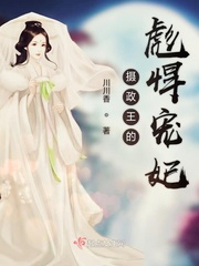 摄政王妃很凶猛免费阅读玄幻魔法