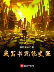 我用闲书成圣人最新章节在线阅读