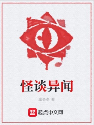 怪谈异志 作者:顾曲流觞