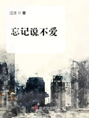 不爱之女小说免费阅读