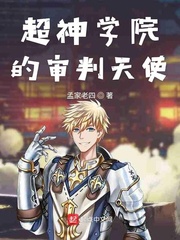 超神学院天使介绍