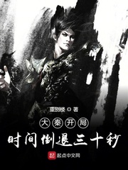 大秦开局时间倒退三十秒小说全本下载