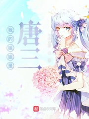 斗罗大陆之唐三的姐姐是最强之人