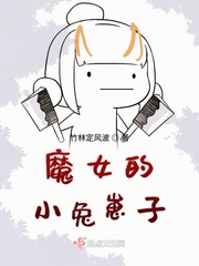 小魔女的寸止