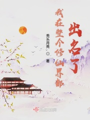 我在修真界的那些年