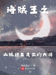 海贼王中的山贼王是谁