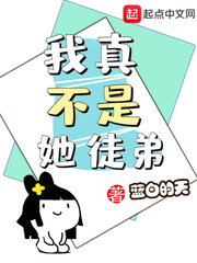 我真不是她徒弟免费阅读全文