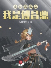 八臂书生小说作者叫什么