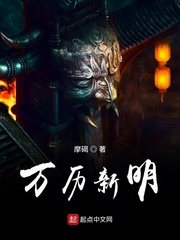 明朝万历年间推行万历新政
