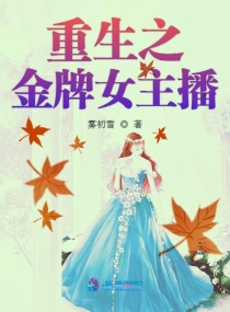 重生之金牌庶女全文免费阅读