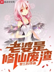 我的老婆是修真者漫画
