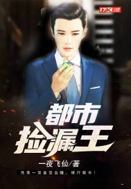 都市鉴宝捡漏小说