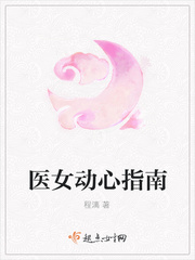 医女剧情