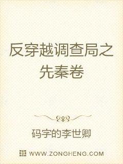 反穿越调查局里的男主