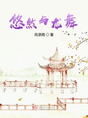 悠然是谁?