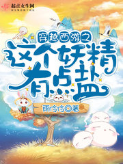 西游之这个唐僧不简单