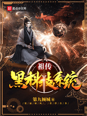 祖传黑科技系统停更