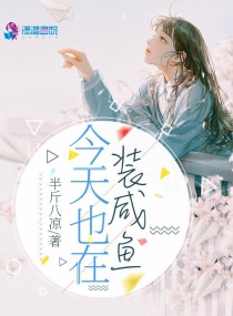 《今天也在装乖》