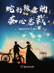 全文免费阅读蛇形