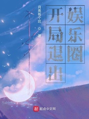 开局退出娱乐圈方世勋