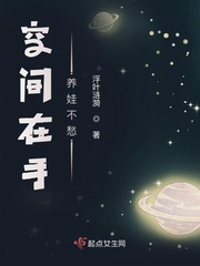 空间养娃年代文