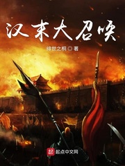 末踏召唤小说epub